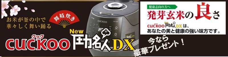 �ꏡ�������V�o��I����y�f���Đ��ъ�Ȃ�yCUCKOO New���͖��lDX�z���T�C�g
